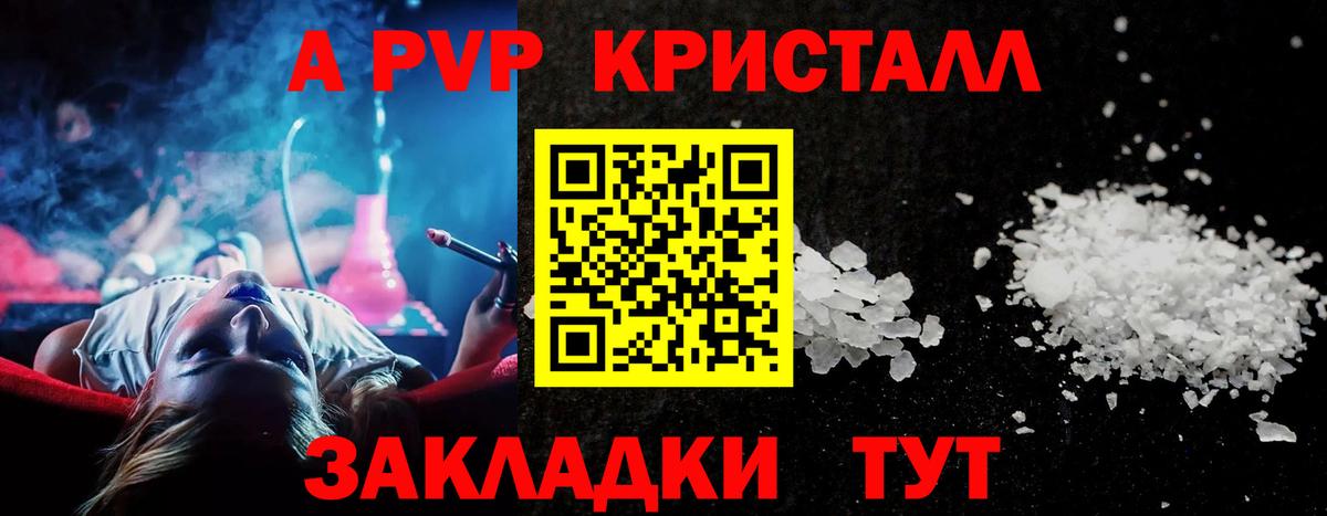 Alpha PVP Соль Брянск
