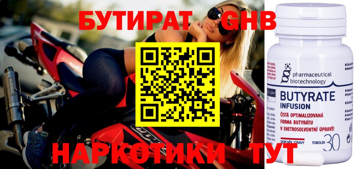 БУТИРАТ оксибутират Брянск