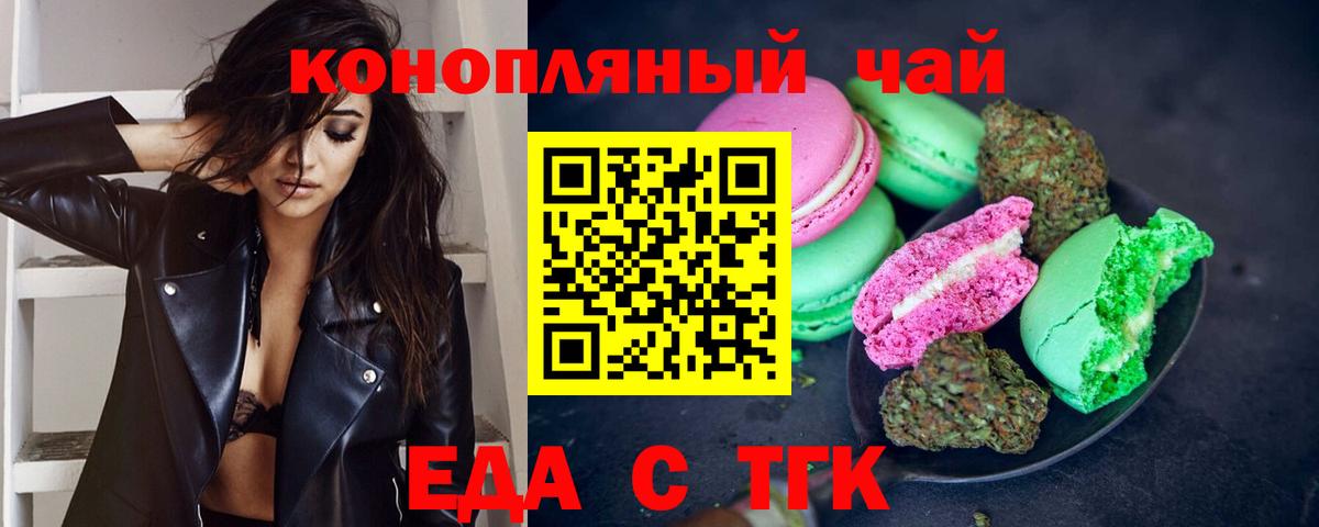Брянск  Еда ТГК конопля  Вход с VPN 