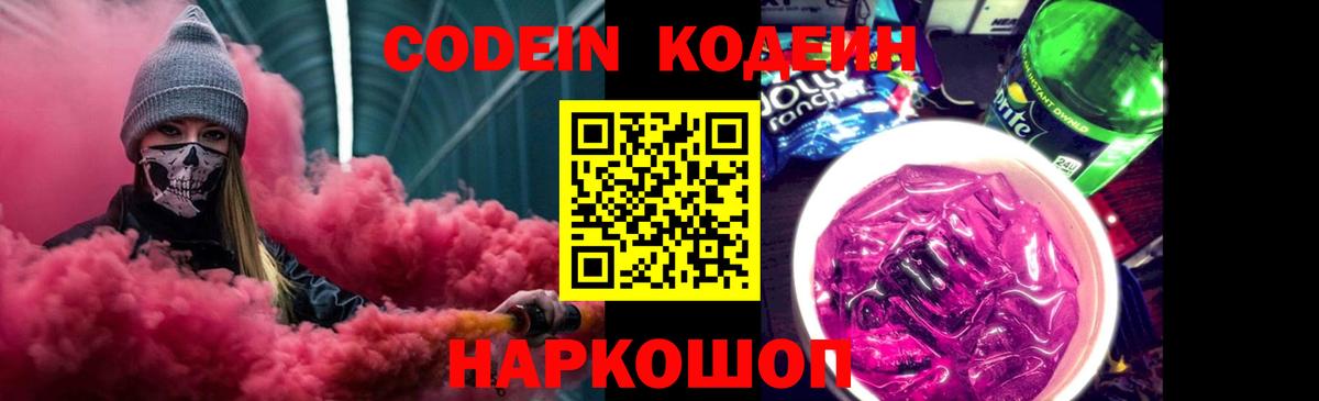 Кодеиновый сироп Lean Purple Drank  Codein напиток Lean (лин)  Вход с VPN  Брянск 