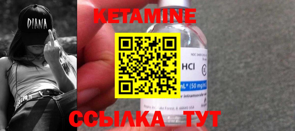 КЕТАМИН VHQ Брянск
