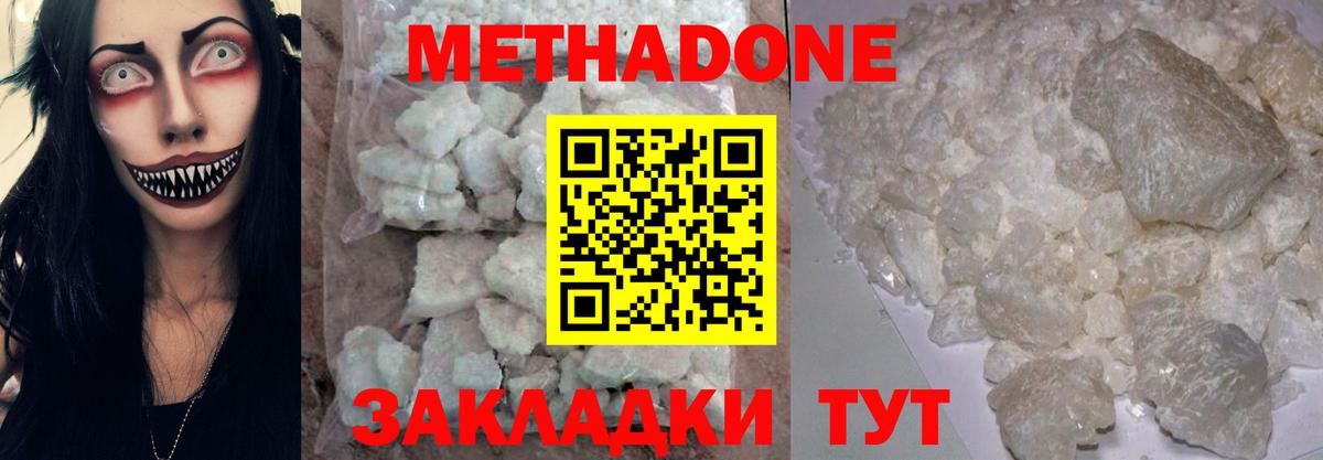 Метадон methadone  Метадон methadone  Брянск  Вход с VPN 