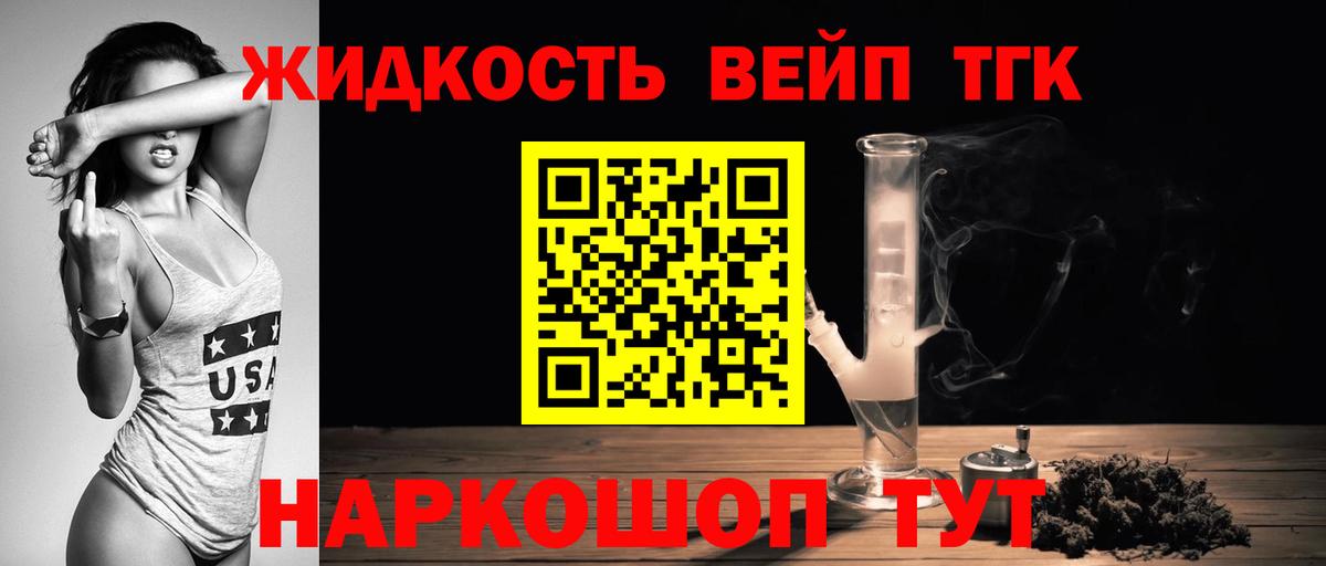 купить   Вход с VPN  Дистиллят ТГК жижа  Брянск  Дистиллят ТГК вейп с тгк 